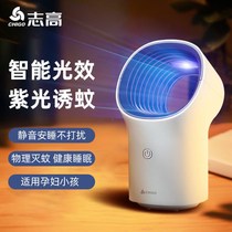 Zhigao mosquito lamp Home Mosquito Killer Indoor Mosquito repellent Mosquito Repellent Suction Mosquito baby bedroom plug-in Trapping Mosquito mosquitoes