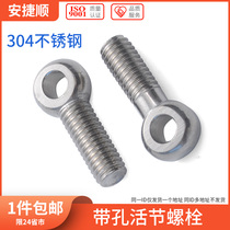 M5M6M8-M20 304 stainless steel joint screw Live joint screw ring fish eye with hole bolt 6 fold