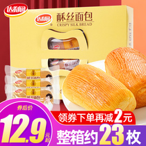 Dali Garden crispy bread 920g FCL nutritious breakfast gift box Sandwich New Year cake point wholesale snacks