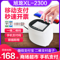 Xulong xl-2300 two-dimensional code scanner scanning platform Mobile Alipay WeChat scan code box Cash register invoice scanning Supermarket pharmacy milk tea shop mobile phone payment small white box