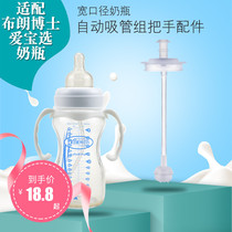Suitable for Dr Brown Aibo selection wide mouth diameter glass plastic bottle learning drinking cup Straw set Gravity ball accessories