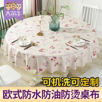 Round table tablecloth waterproof and oil-proof washable anti-scalding small round table large round coffee table pvc table tablecloth tablecloth ins solid color