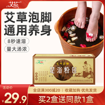 Ai core wormwood foot soak medicine package Ai leaf foot soak powder package Men and women sleep foot soak household foot soak package herbal foot bath powder
