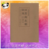 Hanjin Nanbei Dynasty Yinfeng (Shanghai) Zhuang Xinxing Codified Calligraphy Scriptbooks Art Xinhua Bookstore Genuine Books Chongqing Publishing House