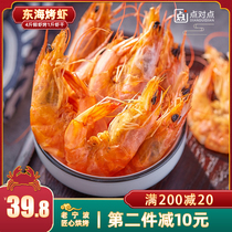 Grilled dried shrimp ready-to-eat Zhoushan specialty Large extra large premium carbon grilled dried seafood pregnant women and children snacks dried sea shrimp