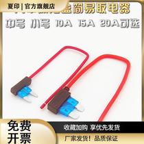 Car fuse box trumpet simple retrieval motor daily travel light retrieval plug retrofit