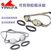 Yingfa non-rubber ring racing anti-fog coating anti-allergic removable non-ring swimming goggles Y330AF removable rubber pad