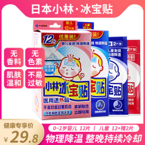 Japan Kobiashi pharmaceutical ice paper medical antipyretic patch baby child baby fever physical cooling Fever fever