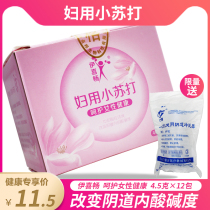 Yi Xichang womens baking soda powder gynecological pregnancy soda weak alkaline private vaginal lotion sodium bicarbonate