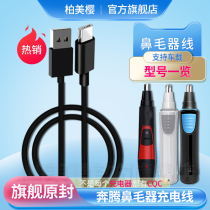 Apply to the Pentium Electric Shaver Nose Hair CHARGER LINE PR216 210 NOSE HAIR TRIMMER MEN ACCESSORIES