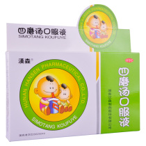 Hansen Simo Tang oral liquid 6 infants and young children abdominal pain crying restless anorexia diarrhea constipation