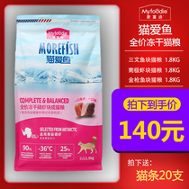 Maifudi cat love fish cat food Salmon tuna Antarctic shrimp Adult cat 1 8kg offline physical store general food