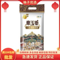 Fu Linmentayu fragrant rice jasmine rice with jasmine rice 10kg 20 catty of imported raw grain 2 sacks of grain