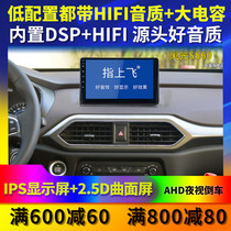 Suitable for Dongfeng scenery s560 ultra-thin large screen navigation dedicated Android central control display reversing image all-in-one machine