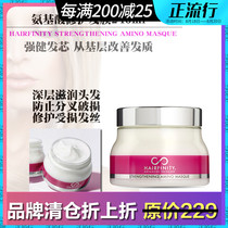 (Brand clearance folding and folding)Powerful amino acid hair mask to repair dry scalding dyeing damaged hydrating 240ml