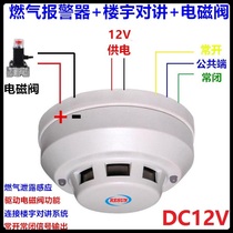 Anery Letter New Intelligent 12V Suction Top Gas Alarm Drive Solenoid Valve Wired Networked Type Cut Off Pipe