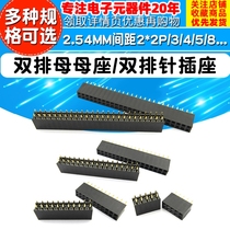 Double row female female seat double row seat double row pin socket 2 54MM spacing 2*2P 3 4 5 8 10 20-40P