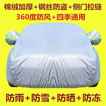 Fuqi Qiteng V60 EX80 M70 N50EV car cover sunscreen rain insulation thickened dust car cover