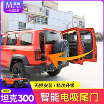 Tank 300 Electric suction tailgate retrofitted with back-up case tailgate automatic electric suction lock switch door Seibo non-destructive installation