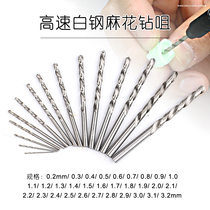 √ Yingli Model Tool White Steel Hemp Drill Drill Bit 0 2mm ~ 2 5mm Multi Specification (Single Branch)