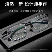 Myopia glasses male pure titanium half-frame with glasses comfortable with ultra-light glasses framed glasses with moderate eyes