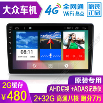 Volkswagen Longyihang polo Baolai Santana Speed Maiteng Tiguan An Android navigation center control large screen all-in-one car machine