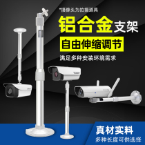 Monitoring camera telescopic bracket outdoor hoisting wall mount Haikang Dahua General aluminum alloy universal lengthened upright pole