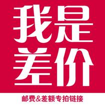 Difference postage Order transfer special auction How much to make up how much not to return not to change