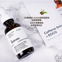 Raw Material Party Ht Coordinate Caffeinated Eye Essence Eye Cream Floating Swollen Eyes Bag to Black Eyed Circle 30ml