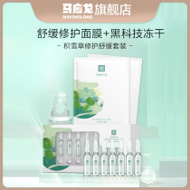 Ma Yinglong Babao snow-dried essence bottle throwing hyaluronic acid to repair water and brighten skin color flagship store