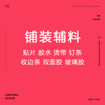 Carpet Installation Accessories Guld Stick Water-based Adhesive Paper