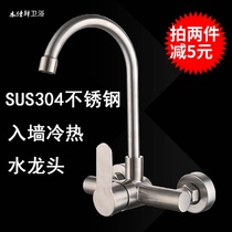 In-wall faucet Hot and cold 304 stainless steel double hole laundry basin laundry pool faucet kitchen rotating universal