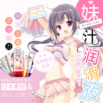Japanese Girl Juice Human Lubricant Oil Private Virgin use Water soluble Interest Supplies Massage Private-to-wash portable liquid