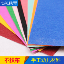 Unwoven Nursery School Handwork DIY Environment Creative Decorative Fine Art Materials Mix 10 Colored Suits