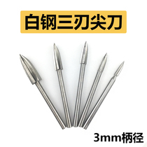 3mm white steel three-edged sharp knife milling cutter Woodworking electric carving knife Wood carving root carving word embryo electric grinding scribing