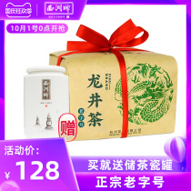 2021 new tea listed West Lake brand rain before mellow fragrance Longjing tea level 250g Hangzhou tea factory spring tea green tea tea