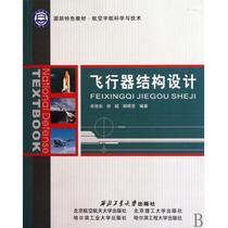 Genuine-Aircraft Structure Design Yu Xu Dong Xu Chao Zheng Xiaoya 9787561227633 West