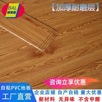 PVC floor sticker Self-adhesive hotel commercial plastic floor comes with glue Floor leather wear-resistant waterproof dormitory floor sticker