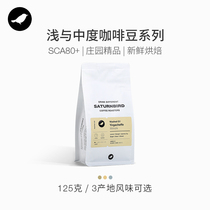 Three and a half Manor boutique coffee bean powder single origin shallow roasted freshly ground hand washed black coffee 125g bags