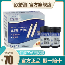 Hyxin test AB-102 blood glucose test paper home 50 pieces test strips AB-105G free of tune code blood glucose tester