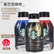 New product Starbucks Pike market sugar-free black coffee star double alcohol ice-feeling American burning power latte coffee whole box
