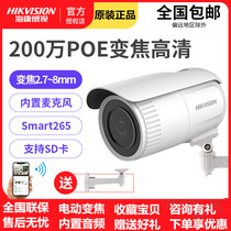 Hikvision DS-2CD3625F-IZS 2MP HD Electric zoom built-in audio POE Camera
