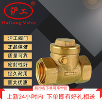 Shanghai shanghai work valve H14W-16T brass wire buckle horizontal check valve water pipe water pipe one-way valve DN20
