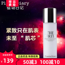 Plant Diary yeast Rejuvenated Lotion Refreshing water tonic nourishing and refreshing skin-care products Recommended for skin care products