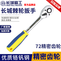 Great Wall Seiko Fast Sleeve Wrench Wrench 72 - tooth professional - grade fast board size fly - fix hardware tools