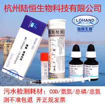 Luheng COD ammonia nitrogen total phosphorus total nitrogen residual chlorine test strip Industrial sewage chemical oxygen demand rapid kit