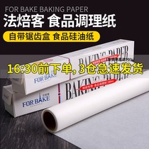 Silicone oil paper baking household moon cake food grade light wave stove barbecue non-stick rectangular conditioning paper 10m