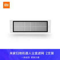 Xiaomi rice house sweeping robot accessories dust box filter 2 sets