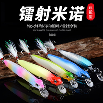 Fishing main pipe Road sub-bait Mino hard bait fake bait far throw 8G 10cm submersible floating water Minino blood trough feather three Hook