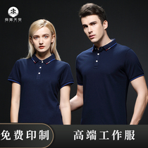 Custom work clothes T-shirt advertising culture polo shirt custom clothes short sleeve work clothes printing logo embroidery